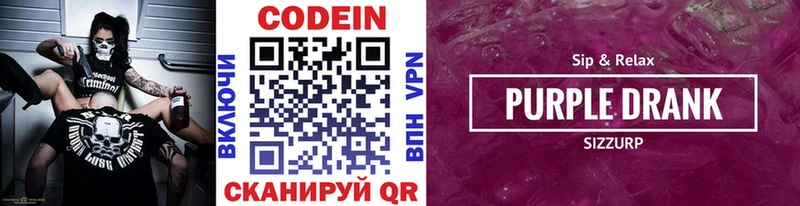 это наркотические препараты  Бавлы  Codein Purple Drank 